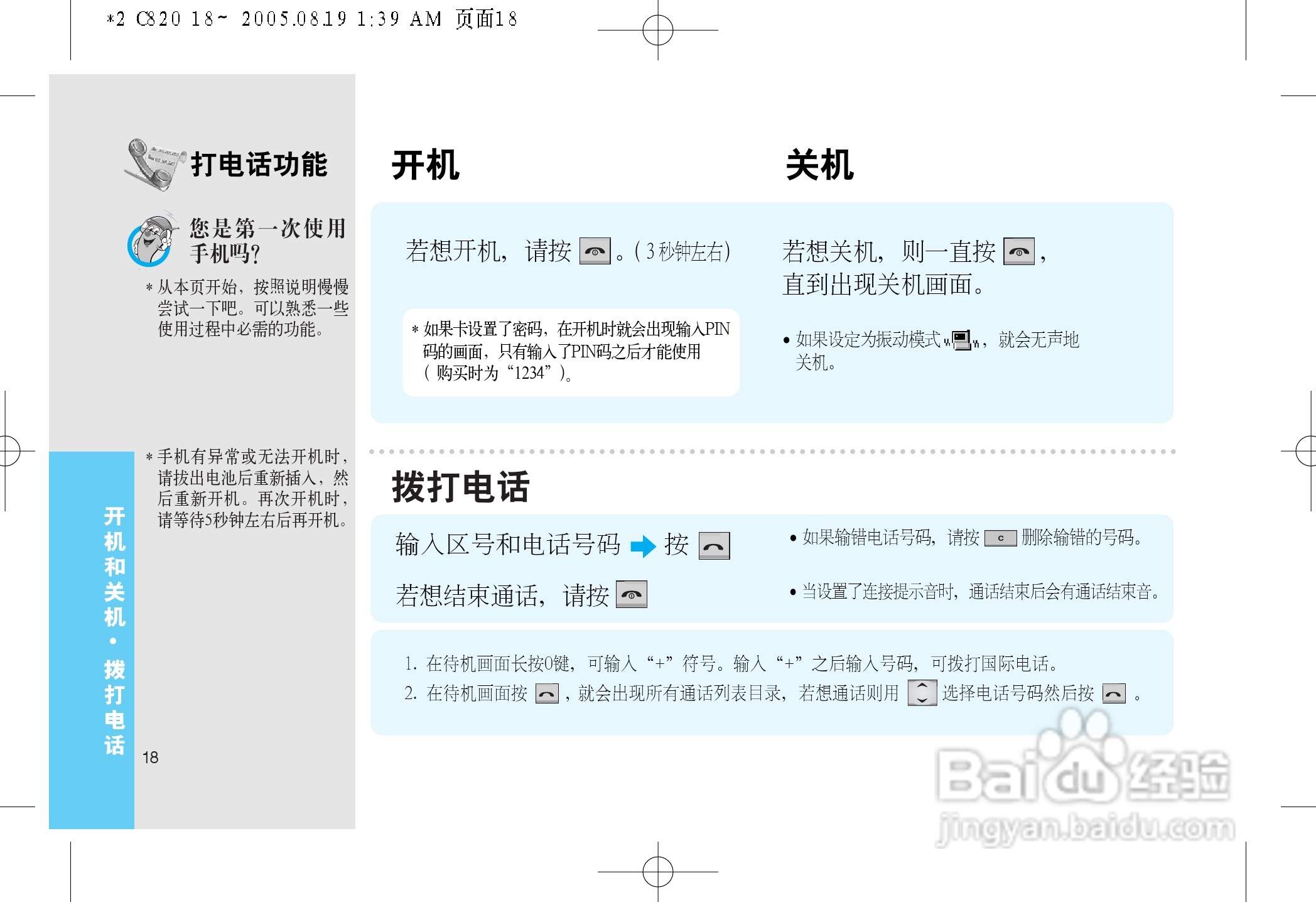 乐金手机LGC820型使用说明书:[2]