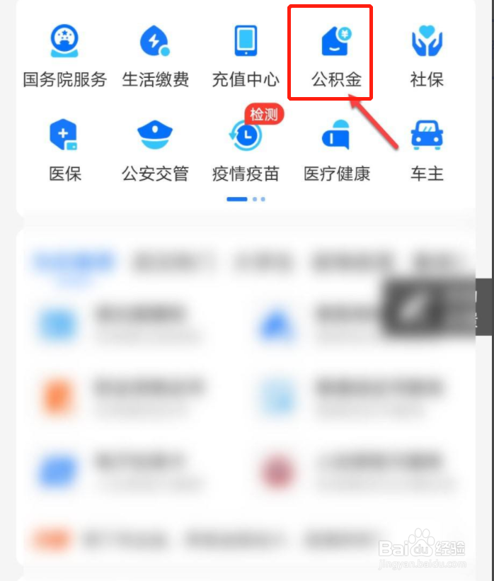 支付宝公积金提取的方法