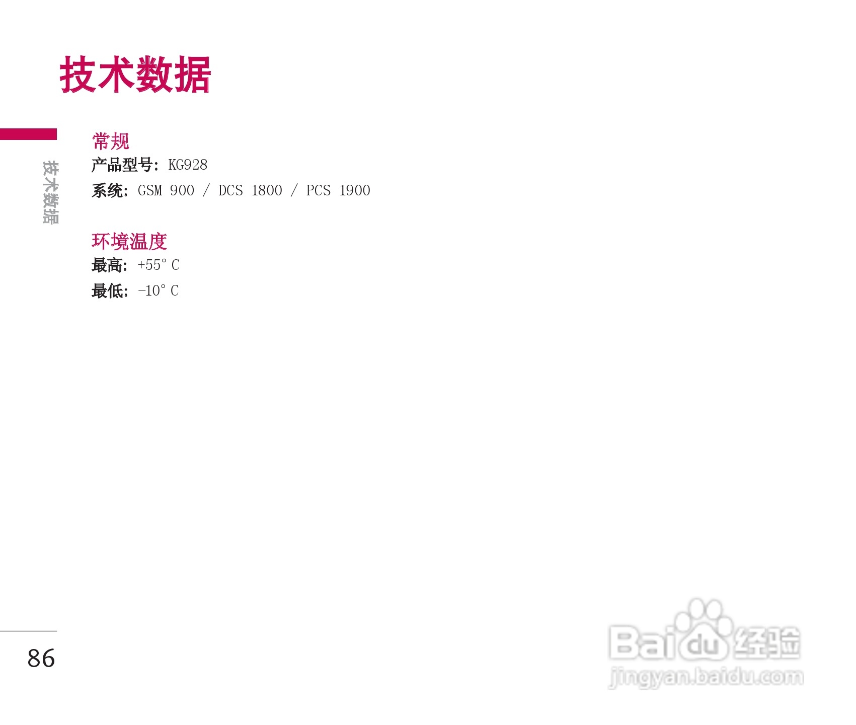 乐金手机KG928型使用说明书:[9]