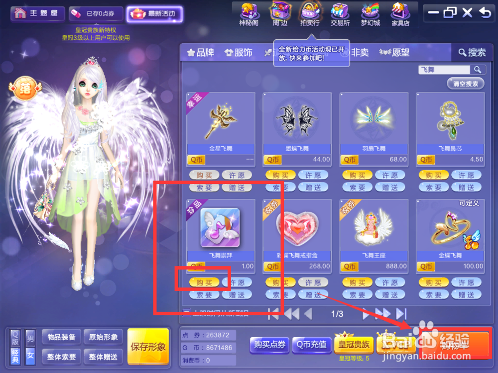 炫舞里飞舞崇拜怎么得