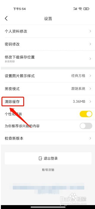 触站怎么才能清除缓存