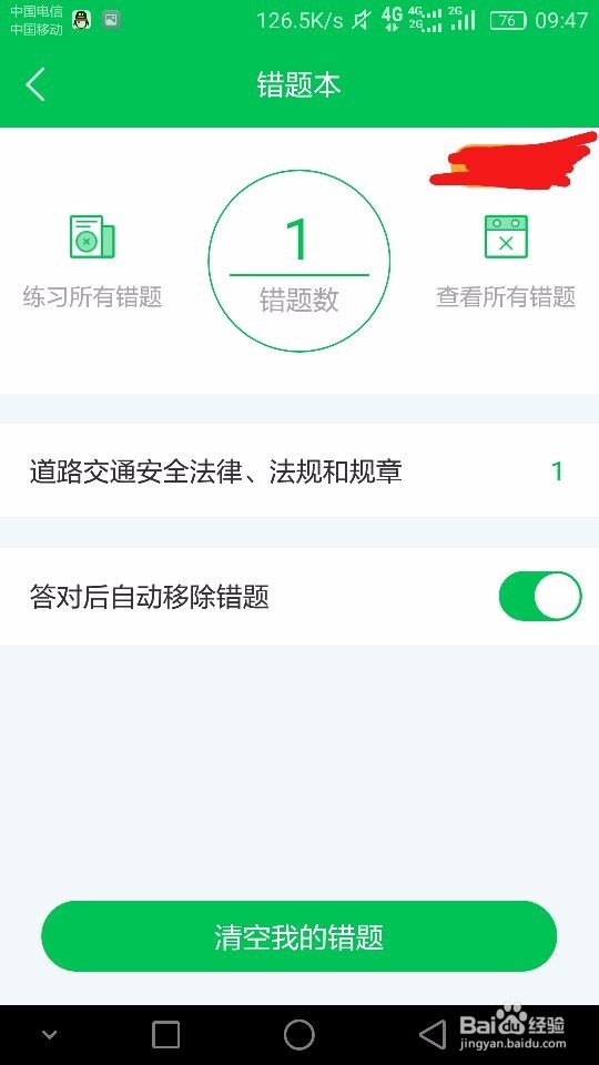 驾校一点通怎么刷科目一题目