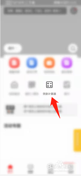 屋拉公社怎么使用房贷计算器