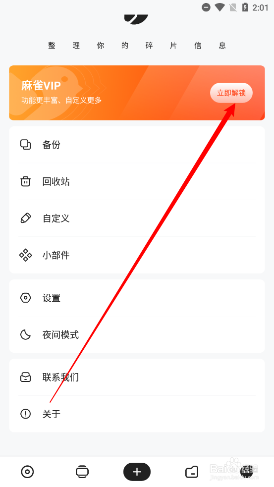 麻雀记如何开通VIP