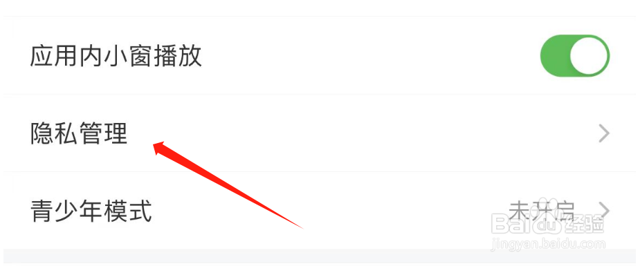 怎样查看雷速体育APP的第三方信息共享清单