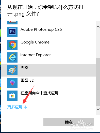 如何更改png圖片的默認打開方式?