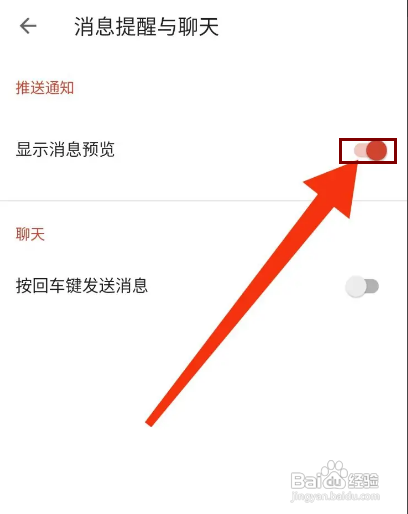 怎样关闭探探APP的消息预览