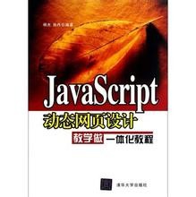 javascript学习教程