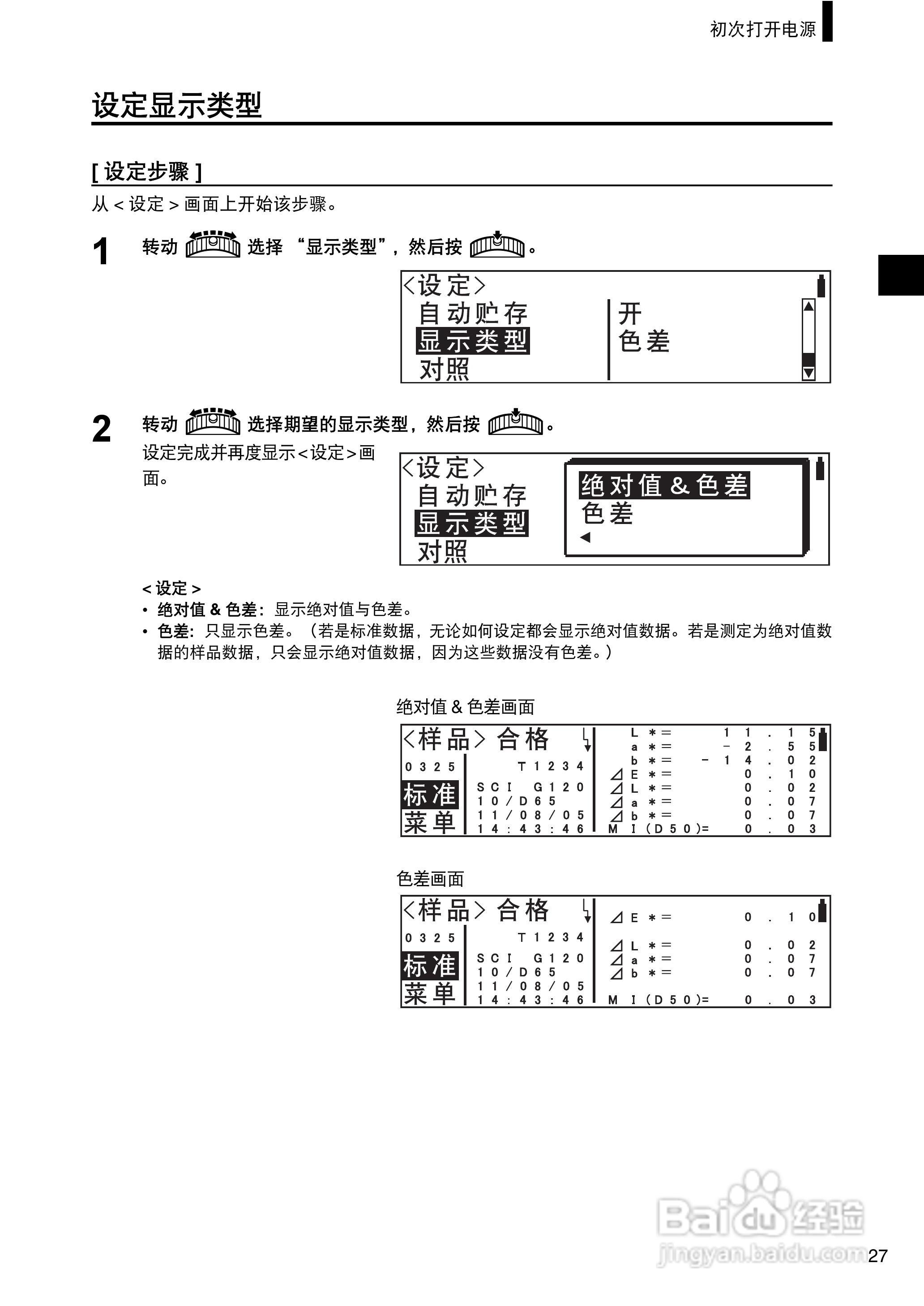 恒港分光测色计CM-2300d使用说明书:[3]