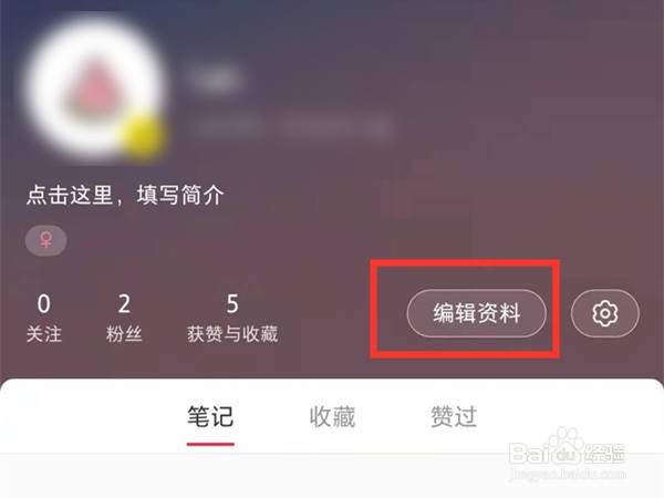小红书号怎么修改