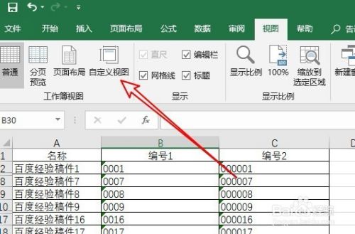 Excel表格自定义视图怎么使用 如何随意隐藏数据