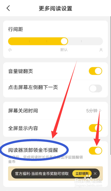 7猫小说怎么设置阅读器顶部领金币提醒