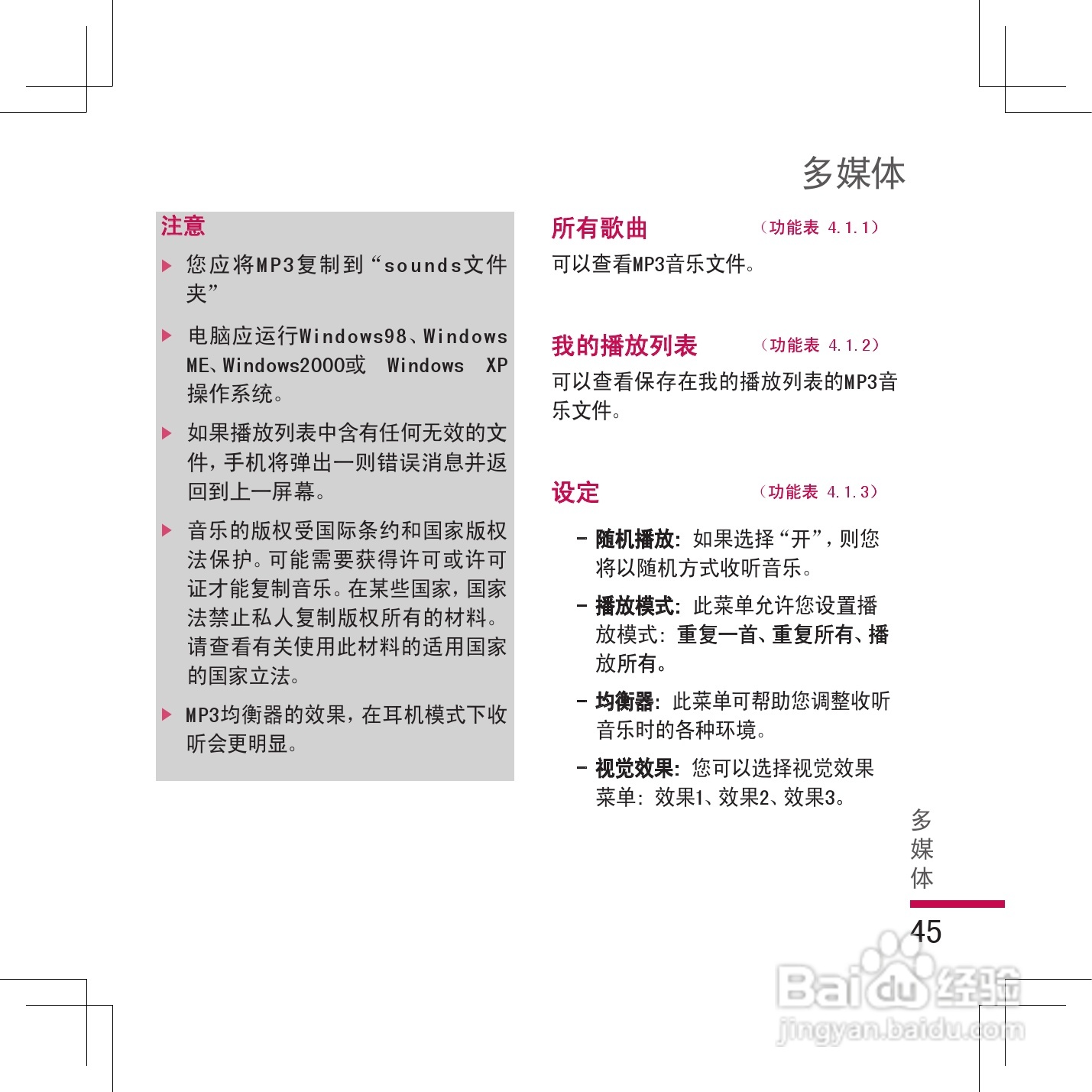 乐金手机KG298型使用说明书:[5]