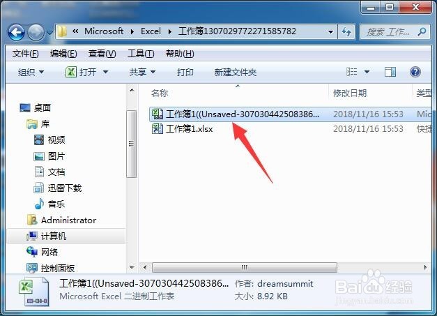修改Excel文件时忘了保存如何找回修改过的数据
