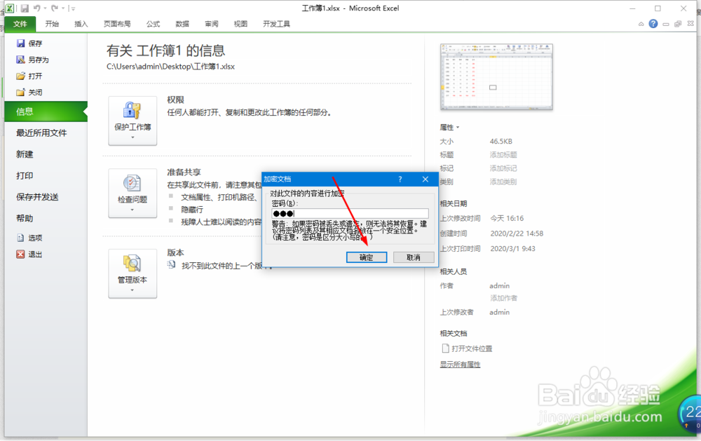 如何给excel工作表加密