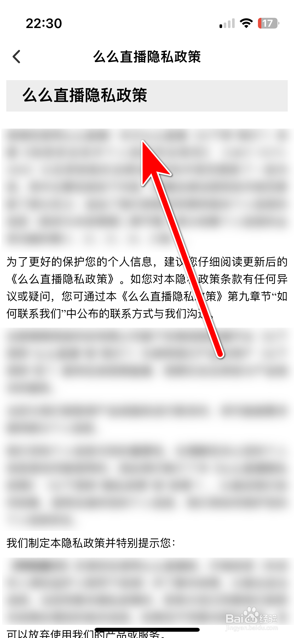 么么直播如何查看隐私政策
