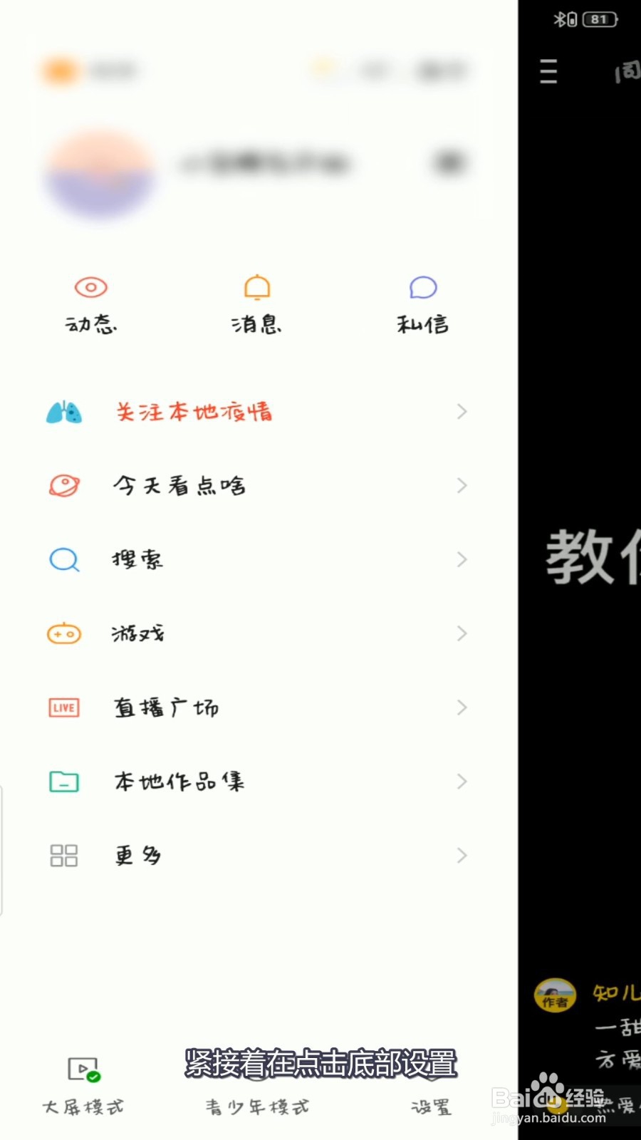 快手怎么关闭新粉丝通知？
