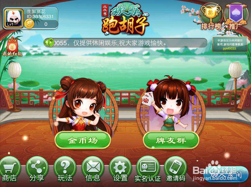 教大家如何玩皮皮跑胡子