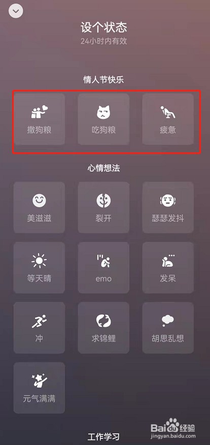 微信情人节状态怎么设置2022