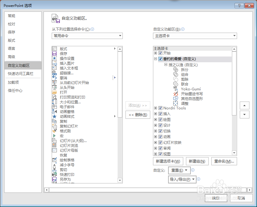 PPT2016合并形状功能在哪里