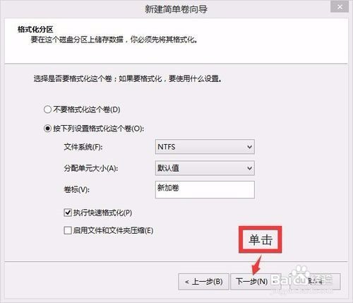 Windows磁盘分区教程