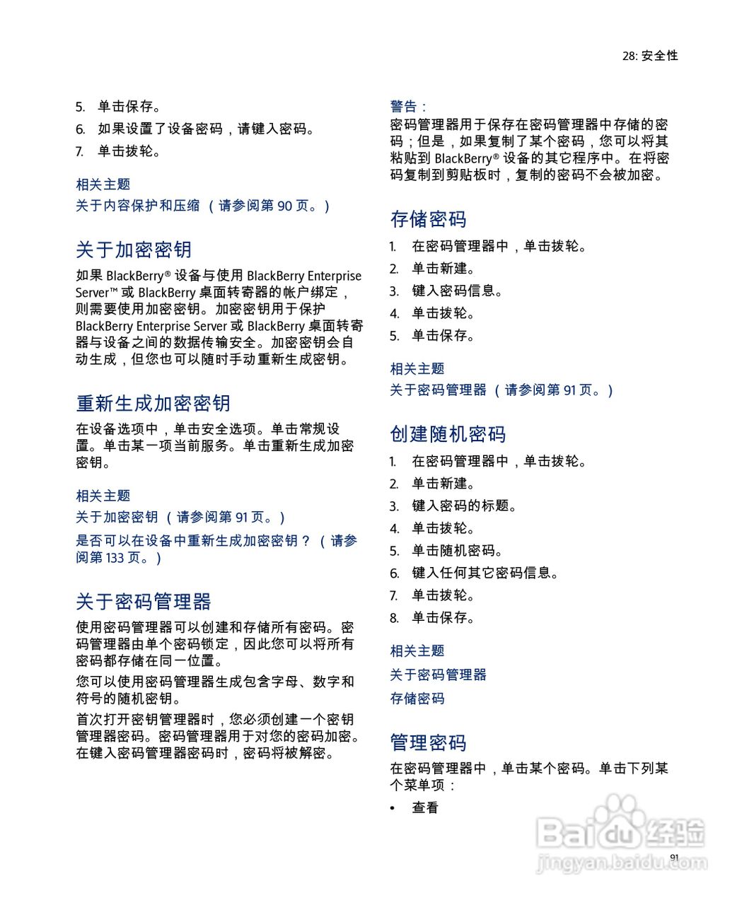 黑莓手机8707型使用说明书:[10]