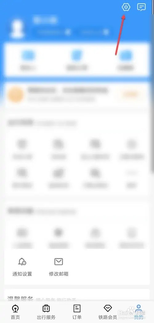 铁路12306如何修改密码