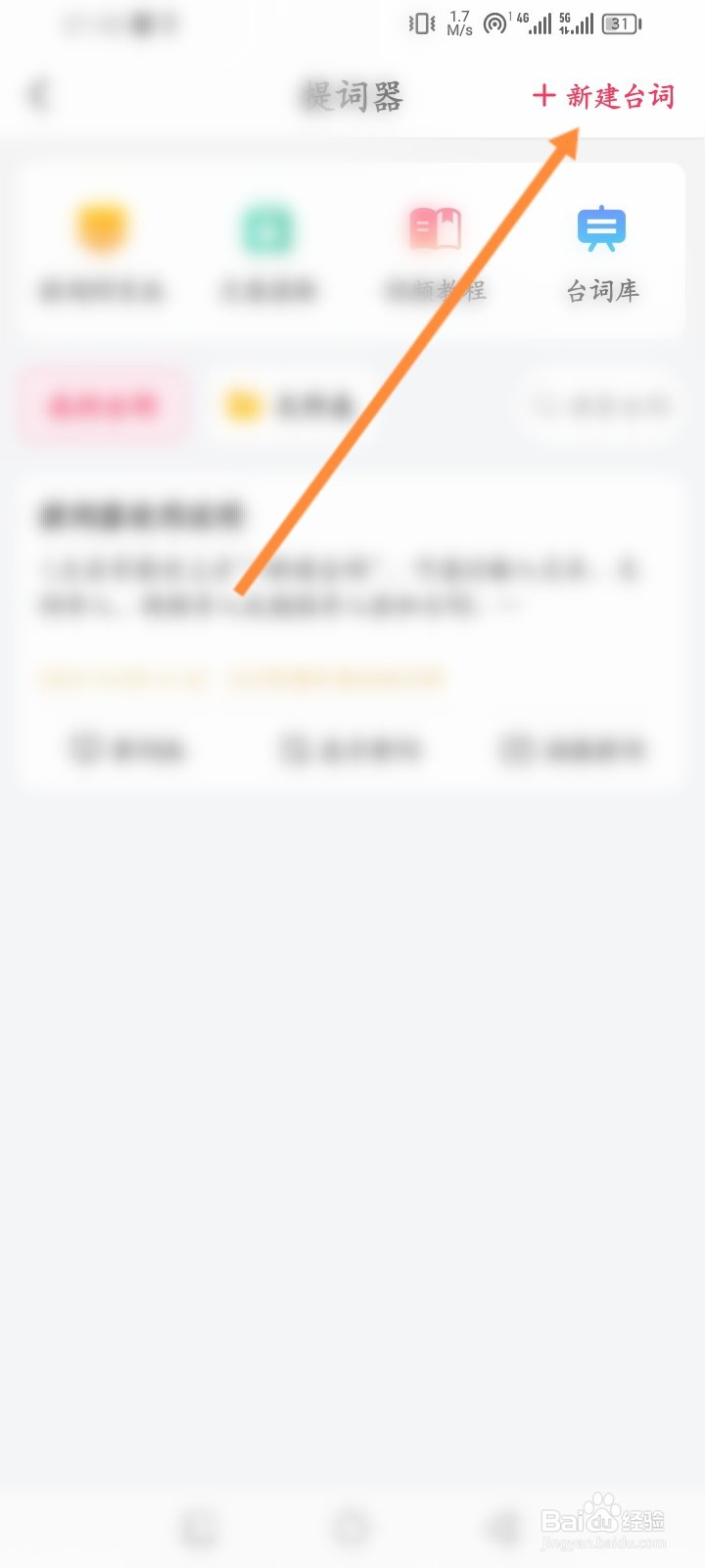 微脉水印相机软件怎么提词器台词