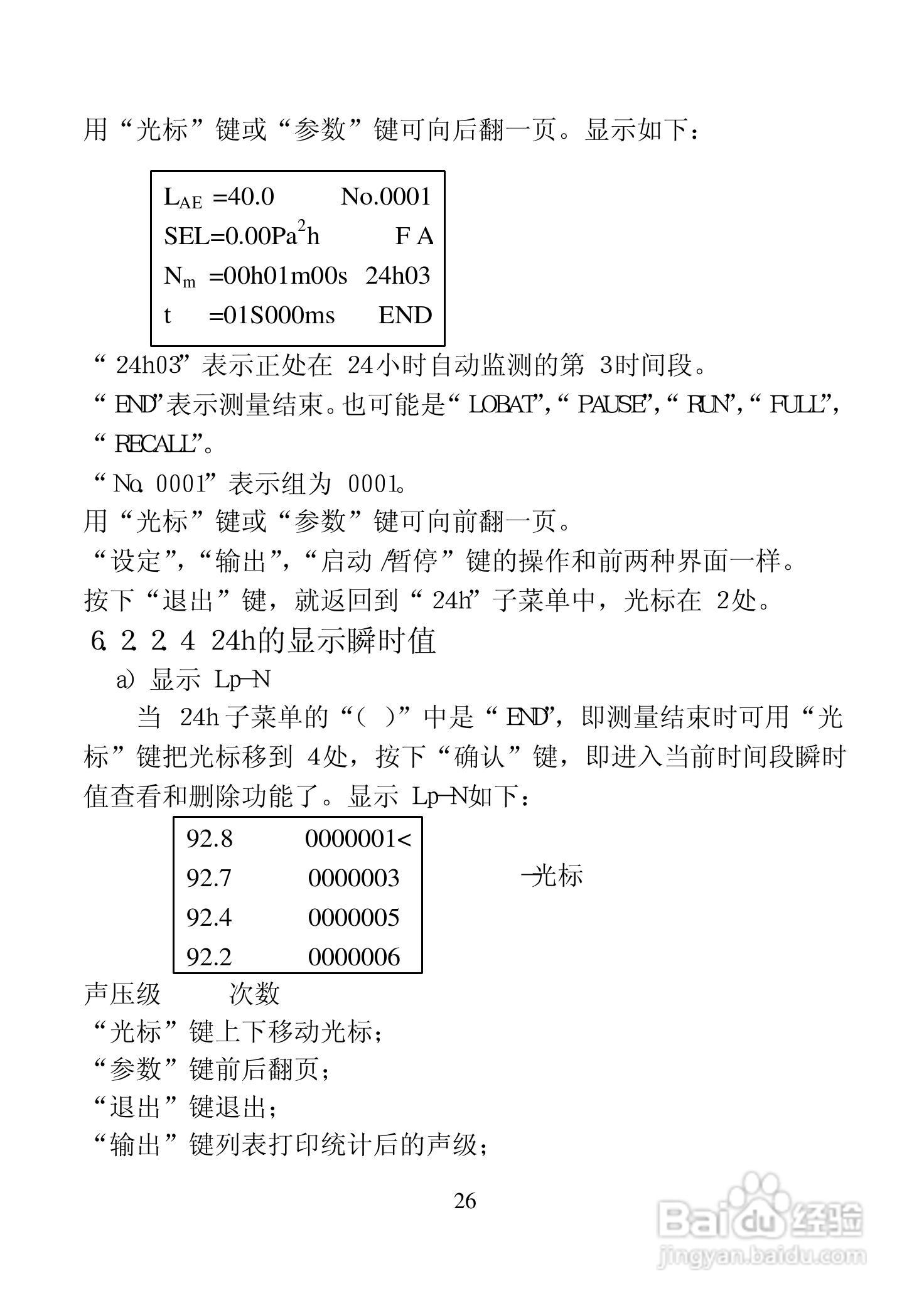 AWA6218A噪声统计分析仪说明书:[3]