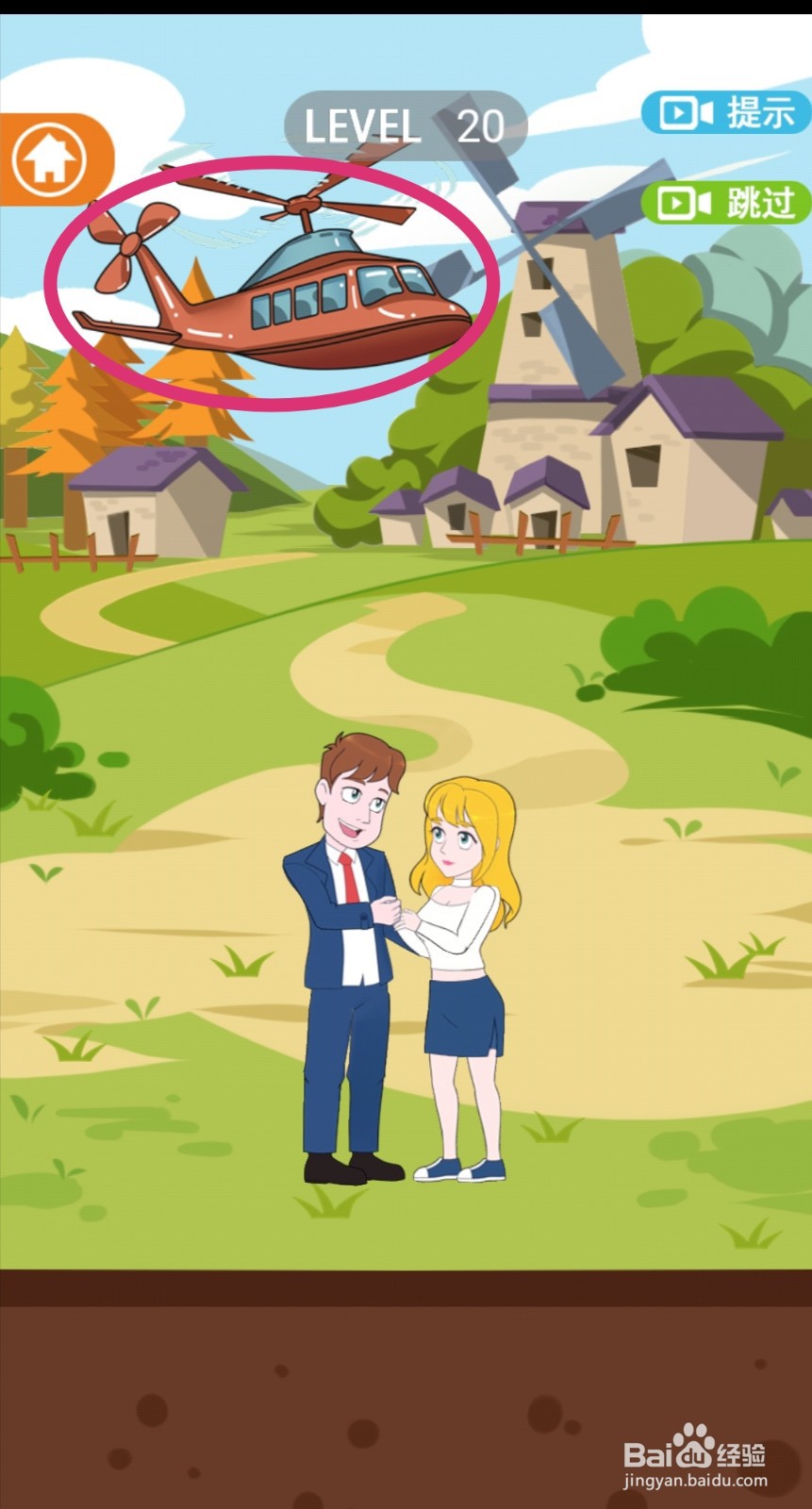 《拆散情侣2021》第20关游戏攻略