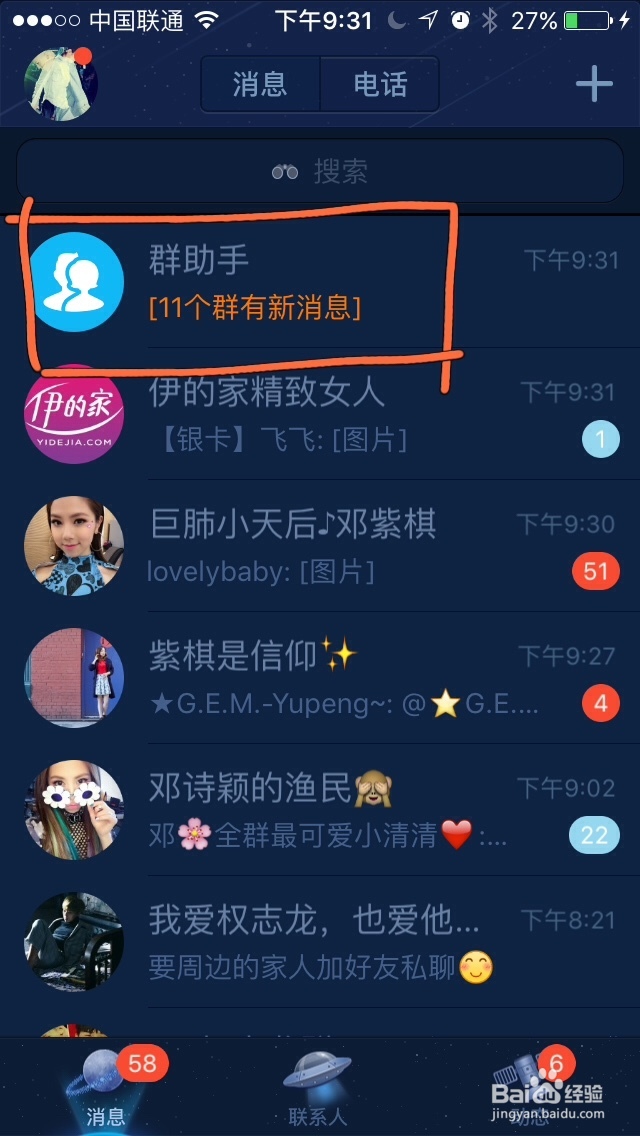 QQ怎样把群助手发到消息栏上
