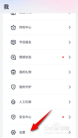 如何使用珍爱APP清除缓存