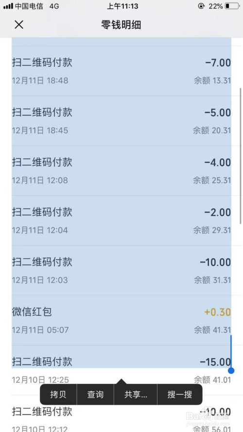 微信转账的流水如何打印