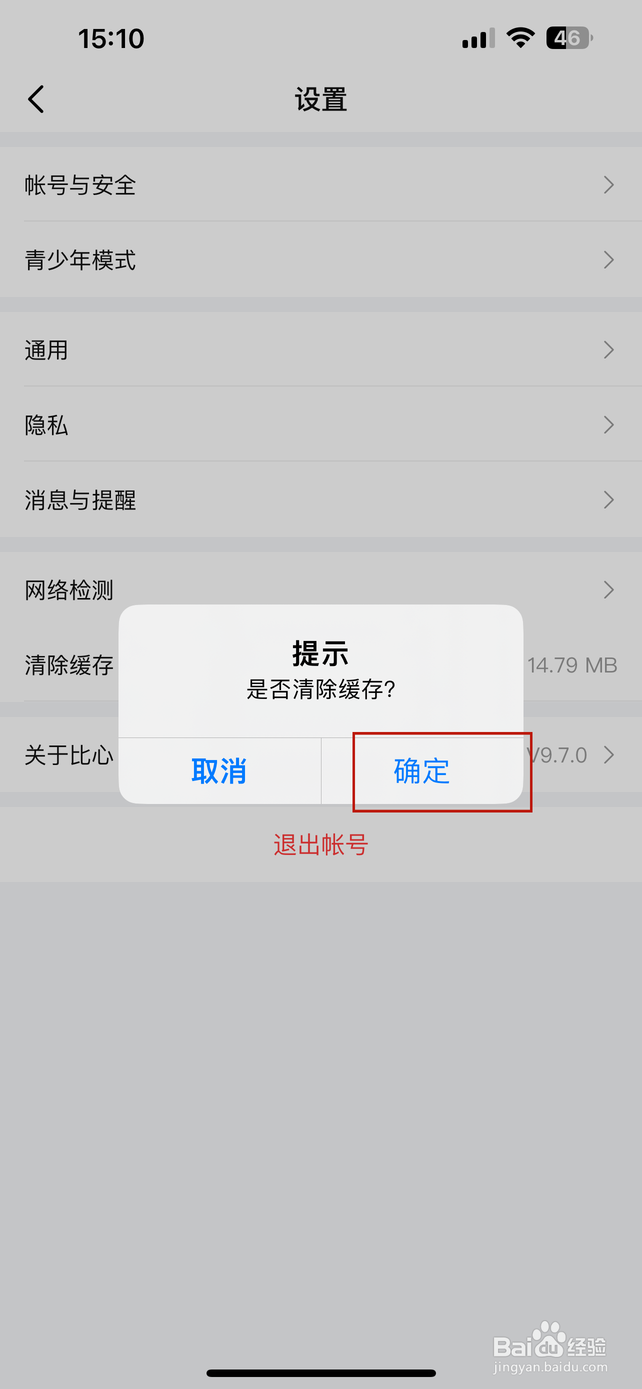 比心怎样清除缓存