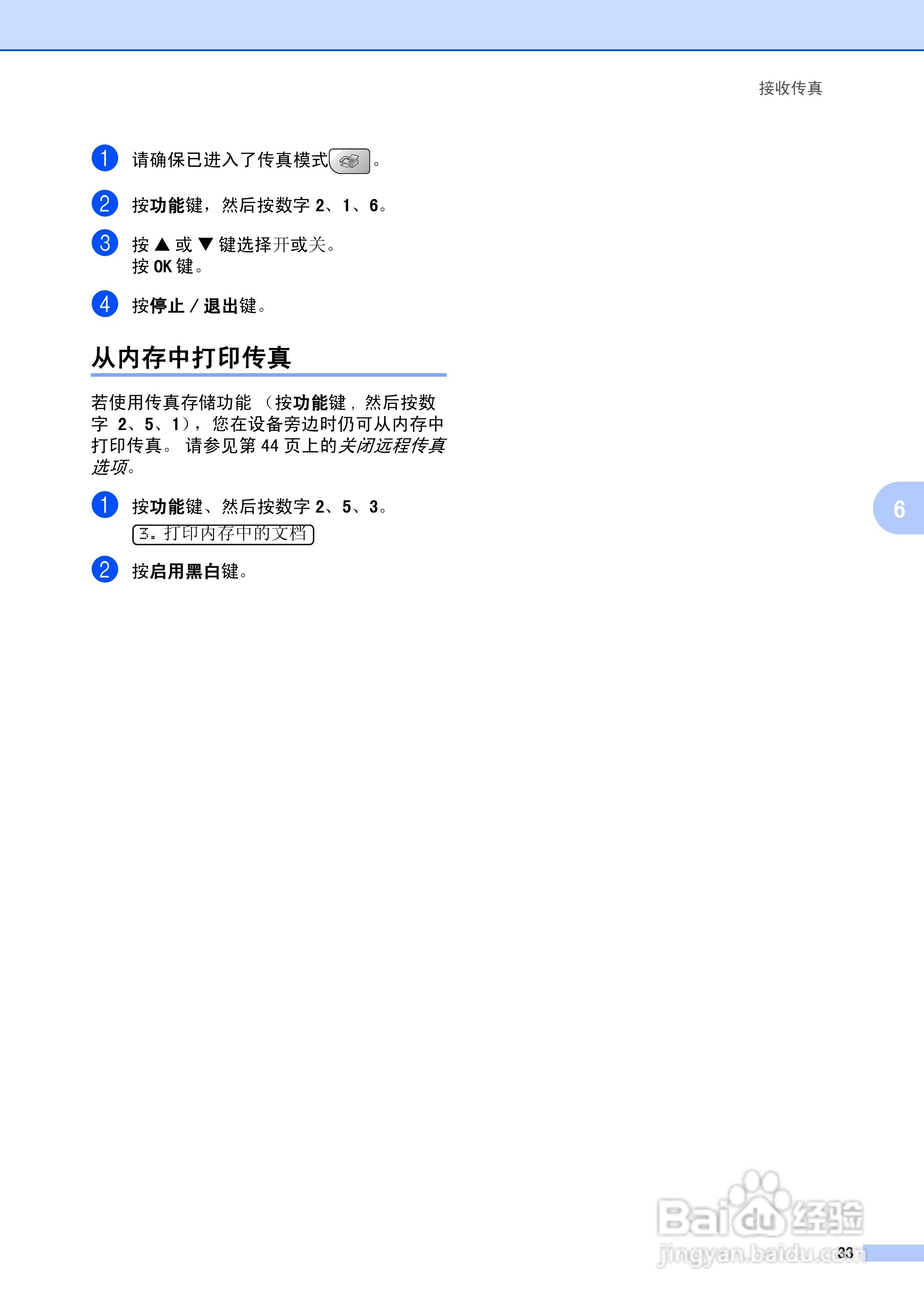 brother MFC-5460CN一体机使用说明书:[5]