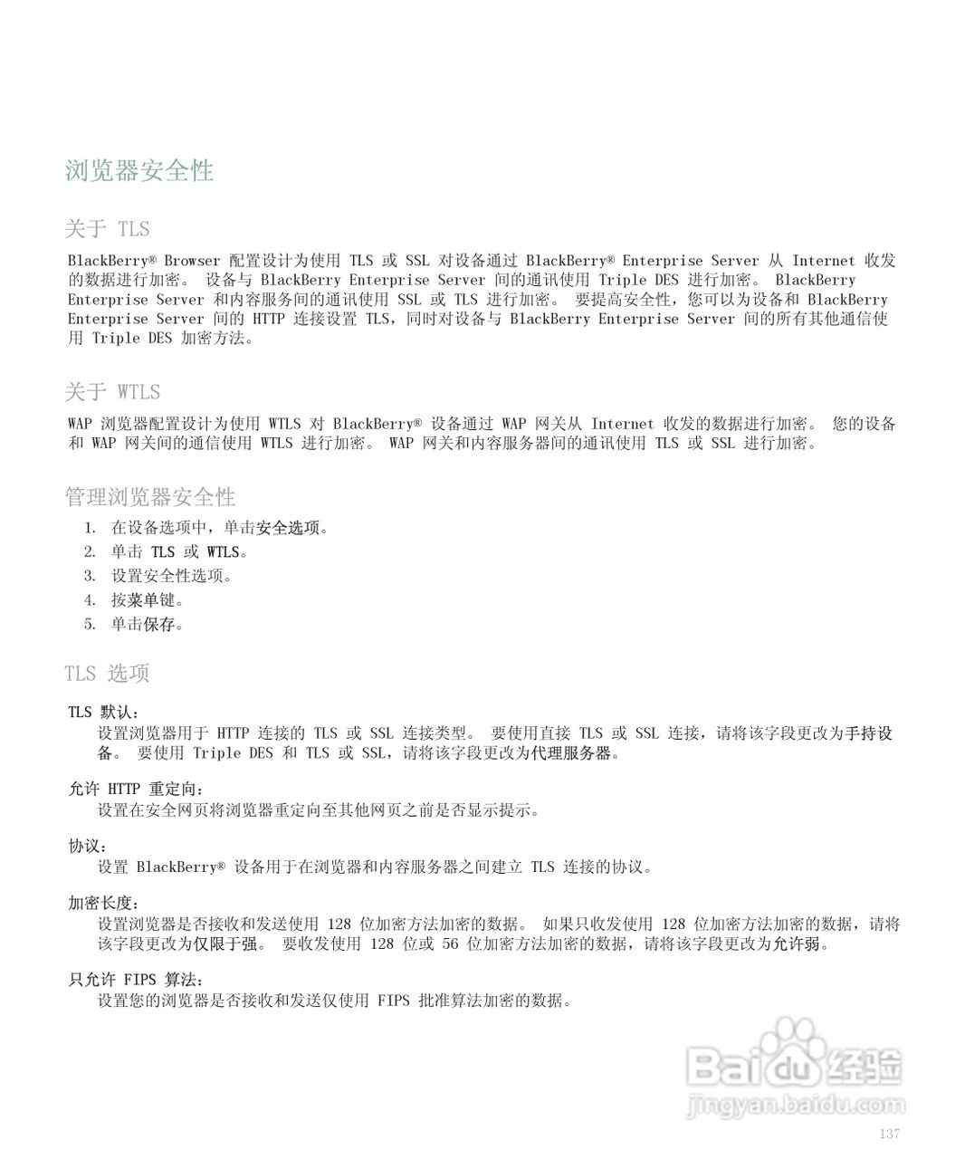 黑莓手机8120型使用说明书:[14]