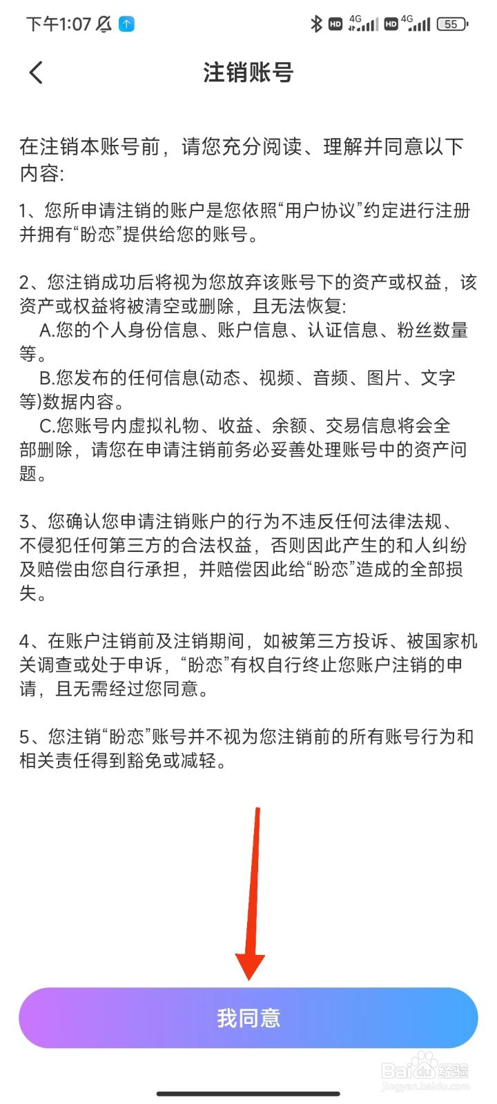 盼恋怎么注销账号
