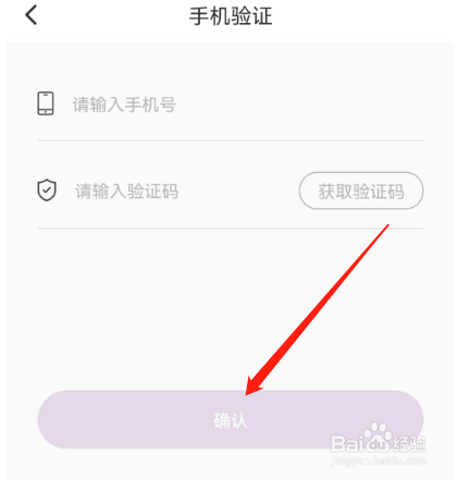 安卓版聊缘如何进行手机认证？