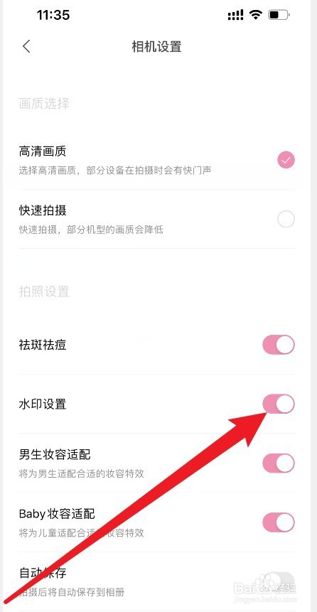 轻颜相机如何开启水印功能