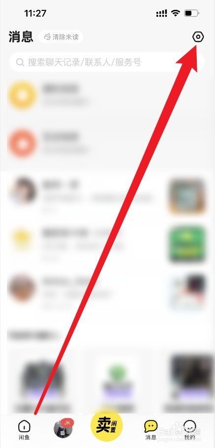 闲鱼app如何开启消息通知的震动功能