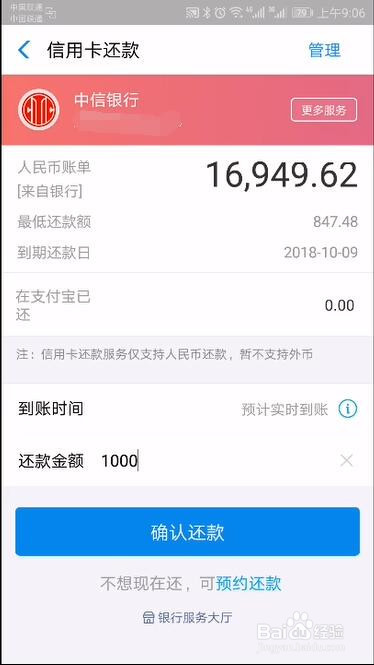 支付宝App信用卡还款