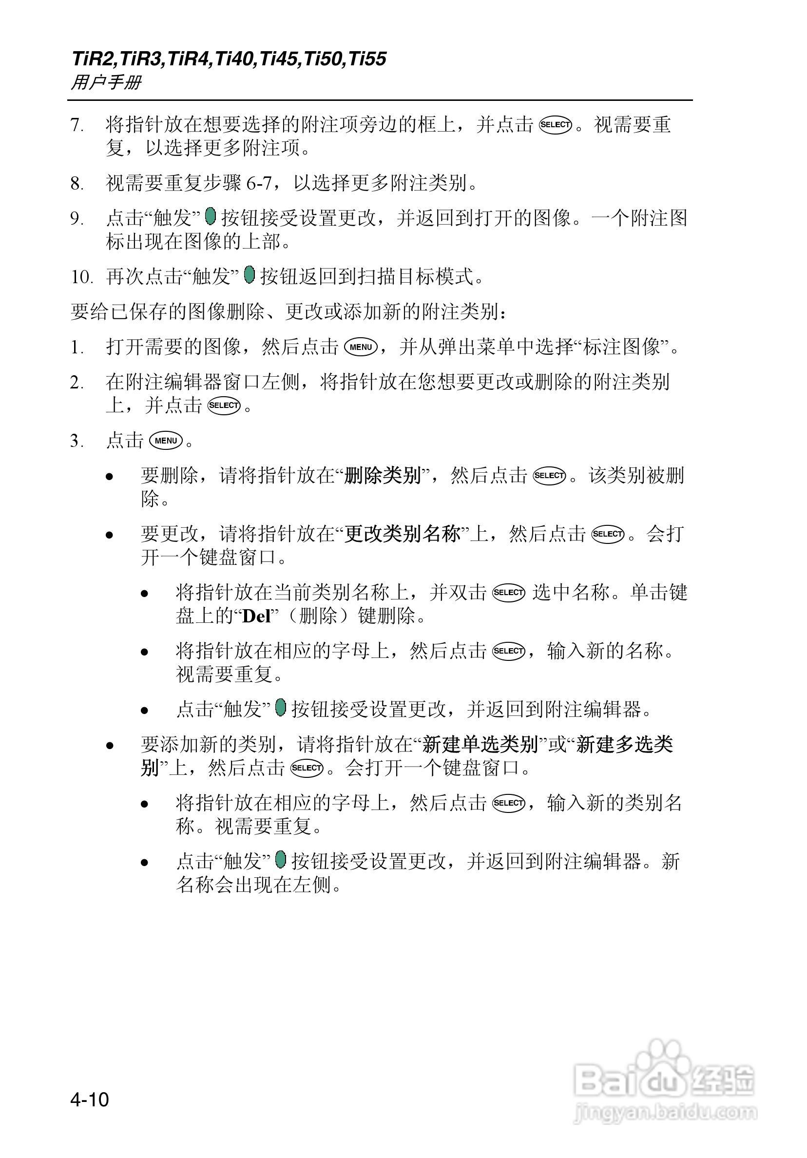 福禄克Fluke Ti50FT热成像仪使用说明书:[5]