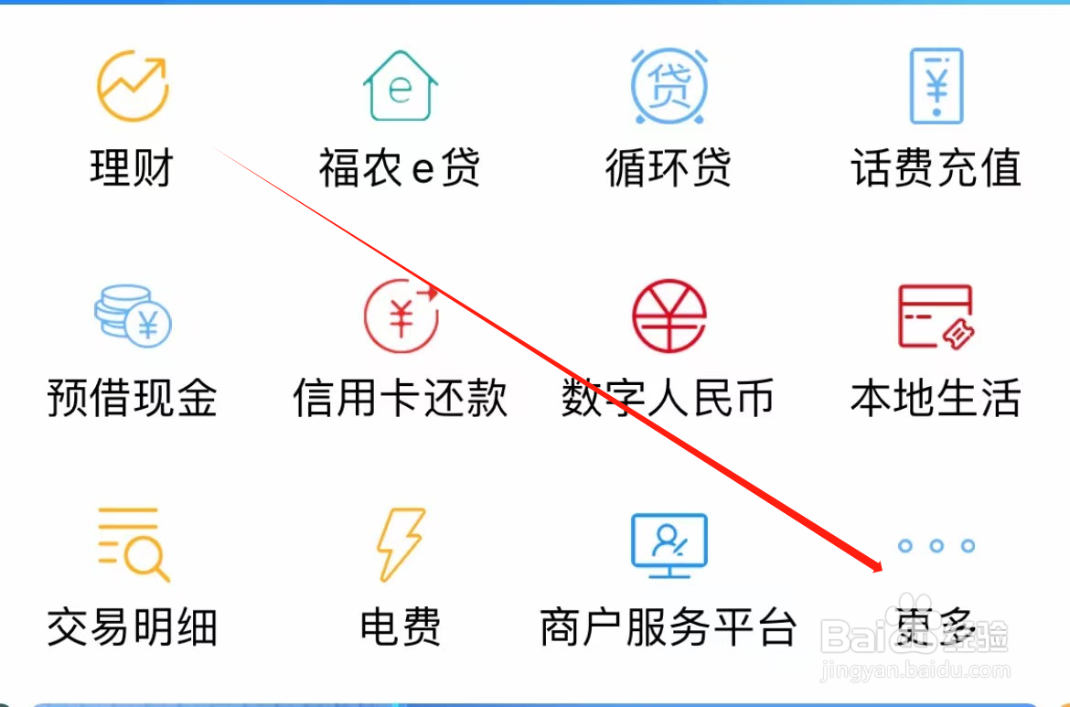 福建农信如何查看网银交易审核