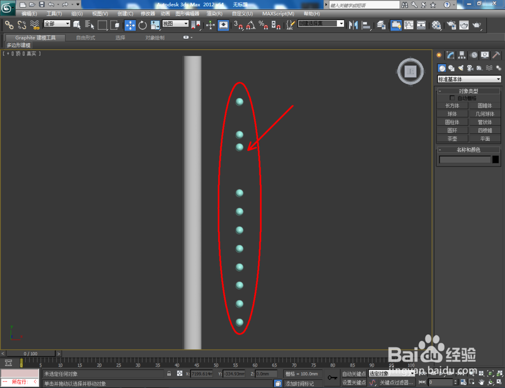 3Dmax布尔和ProBoolean如何操作