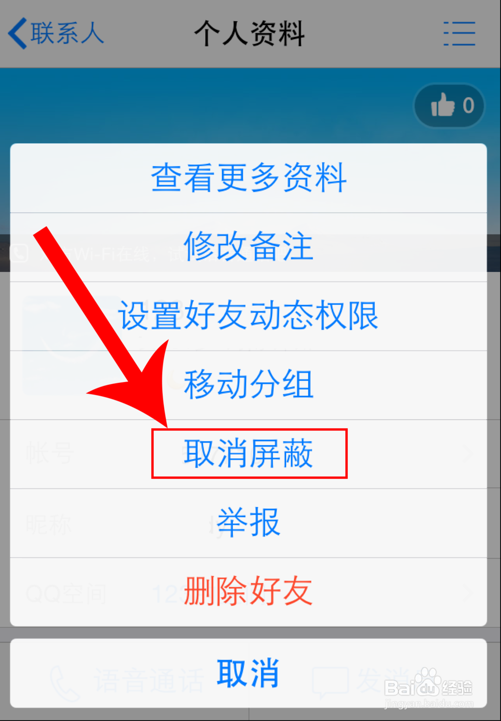 手机QQ如何暂时屏蔽好友消息