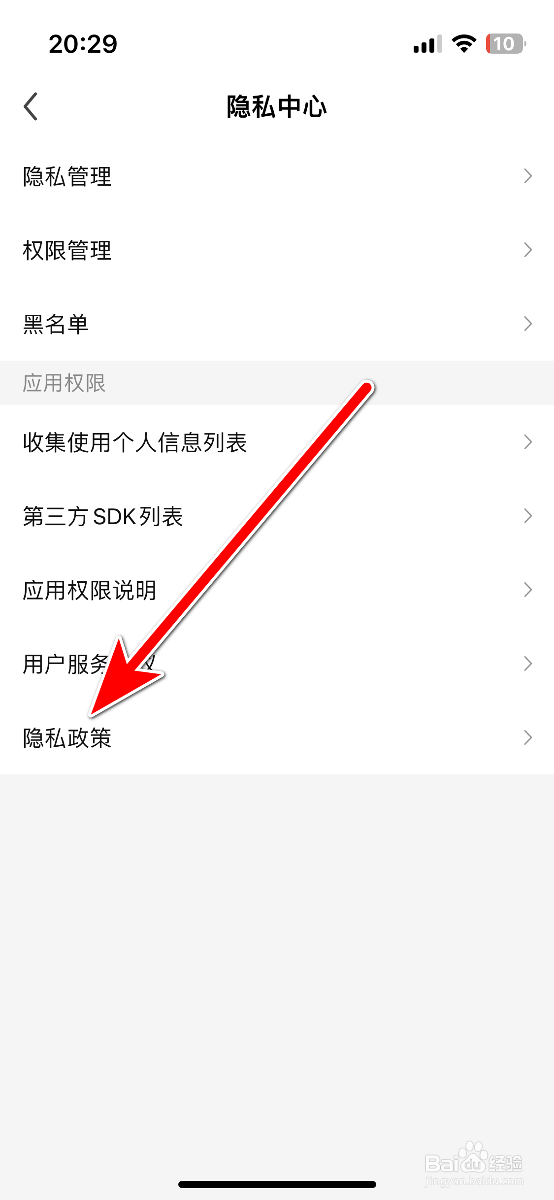 酷我聚星如何查看隐私政策
