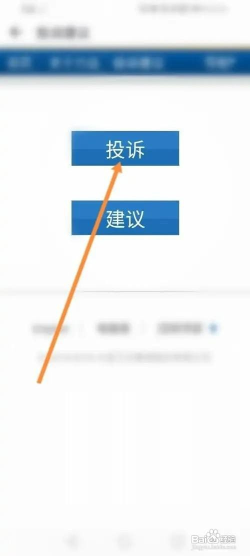 万达电影APP里面如何进行意见投诉
