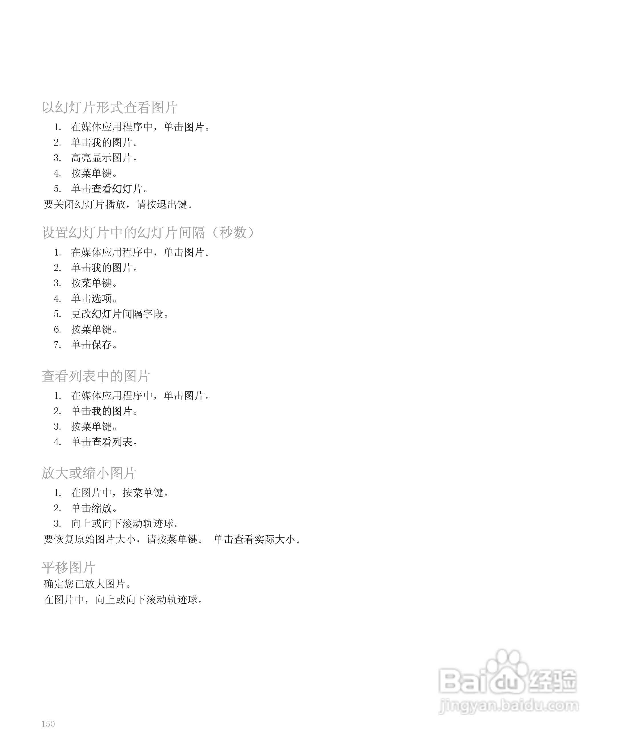 黑莓手机8110型使用说明书:[16]