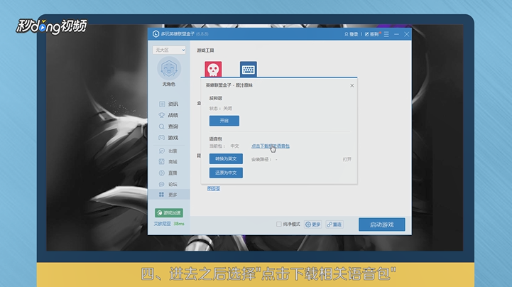 LOL 怎么更改语言