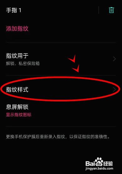 opporeno6pro如何设置更换指纹样式